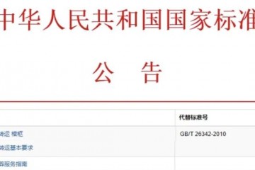 殡葬领域三项国家标准发布——今年全国殡葬领域已发布国家标准9项、民政行业标准12项