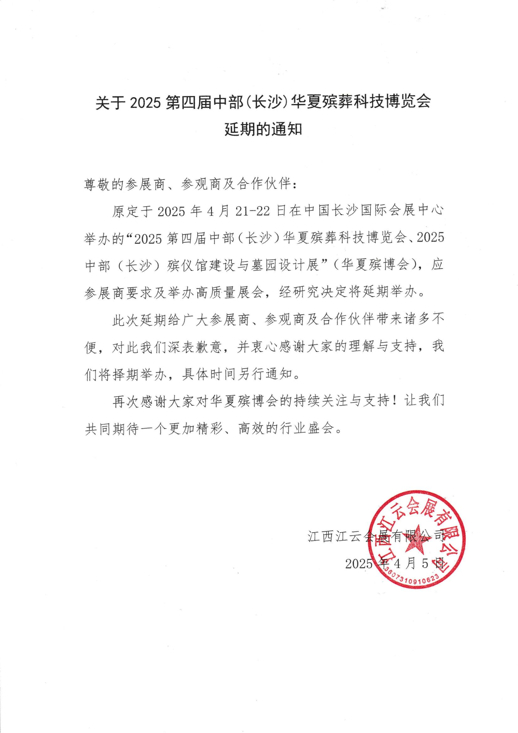 延期通知_00
