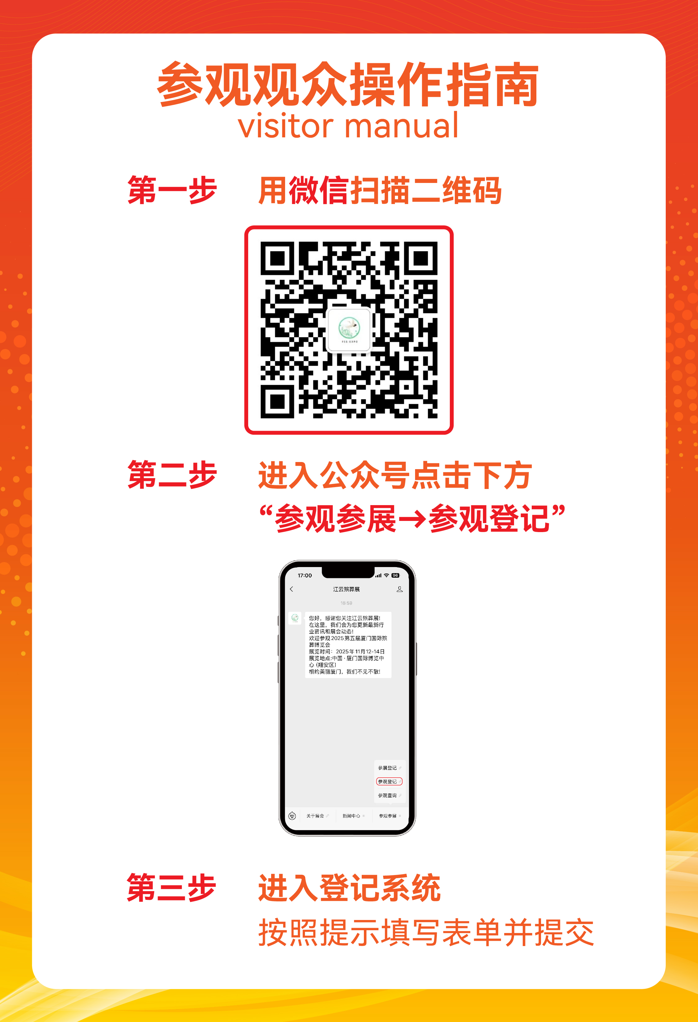 厦门殡葬展参观操作指南_画板 1
