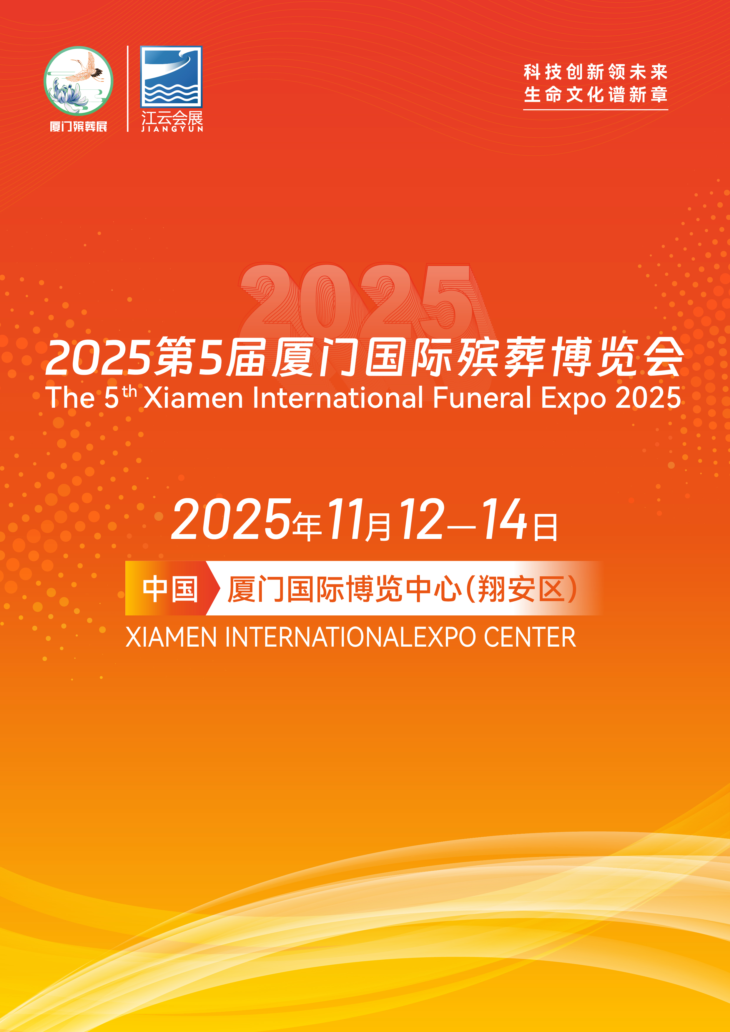 2025第五届厦门国际殡葬博览会_画板 1