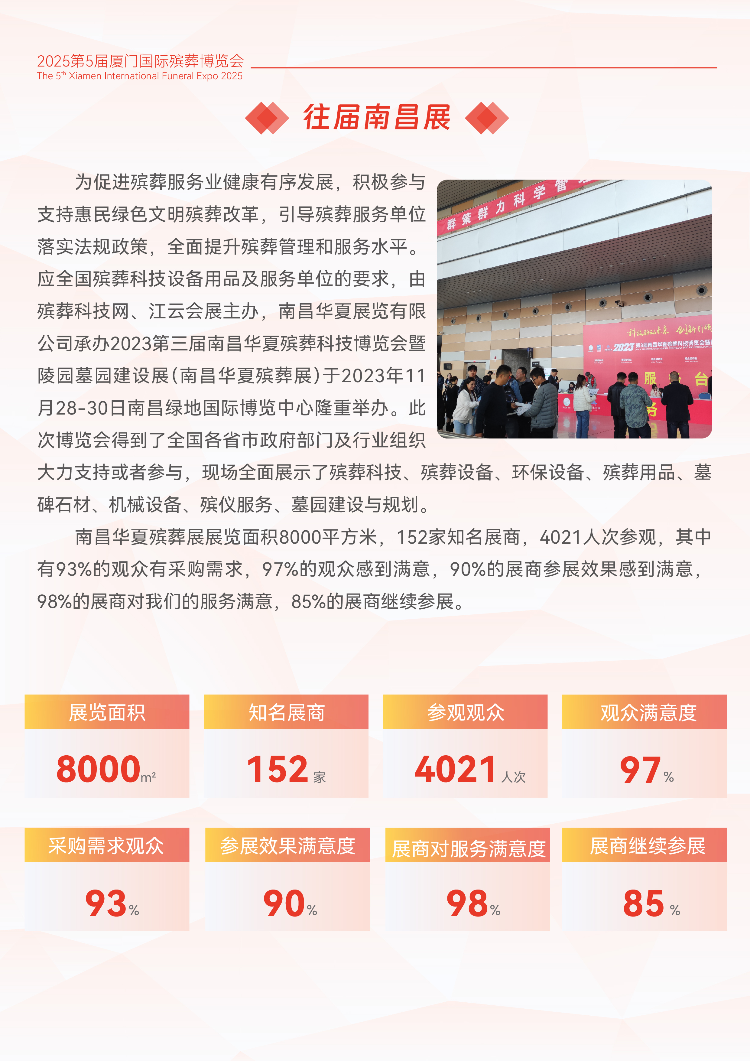2025第五届厦门国际殡葬博览会-03