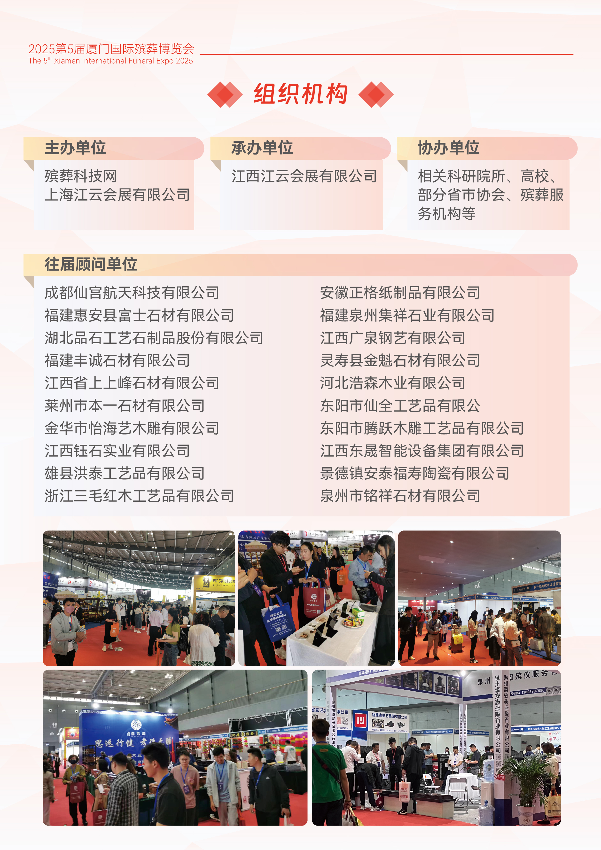 2025第五届厦门国际殡葬博览会-04