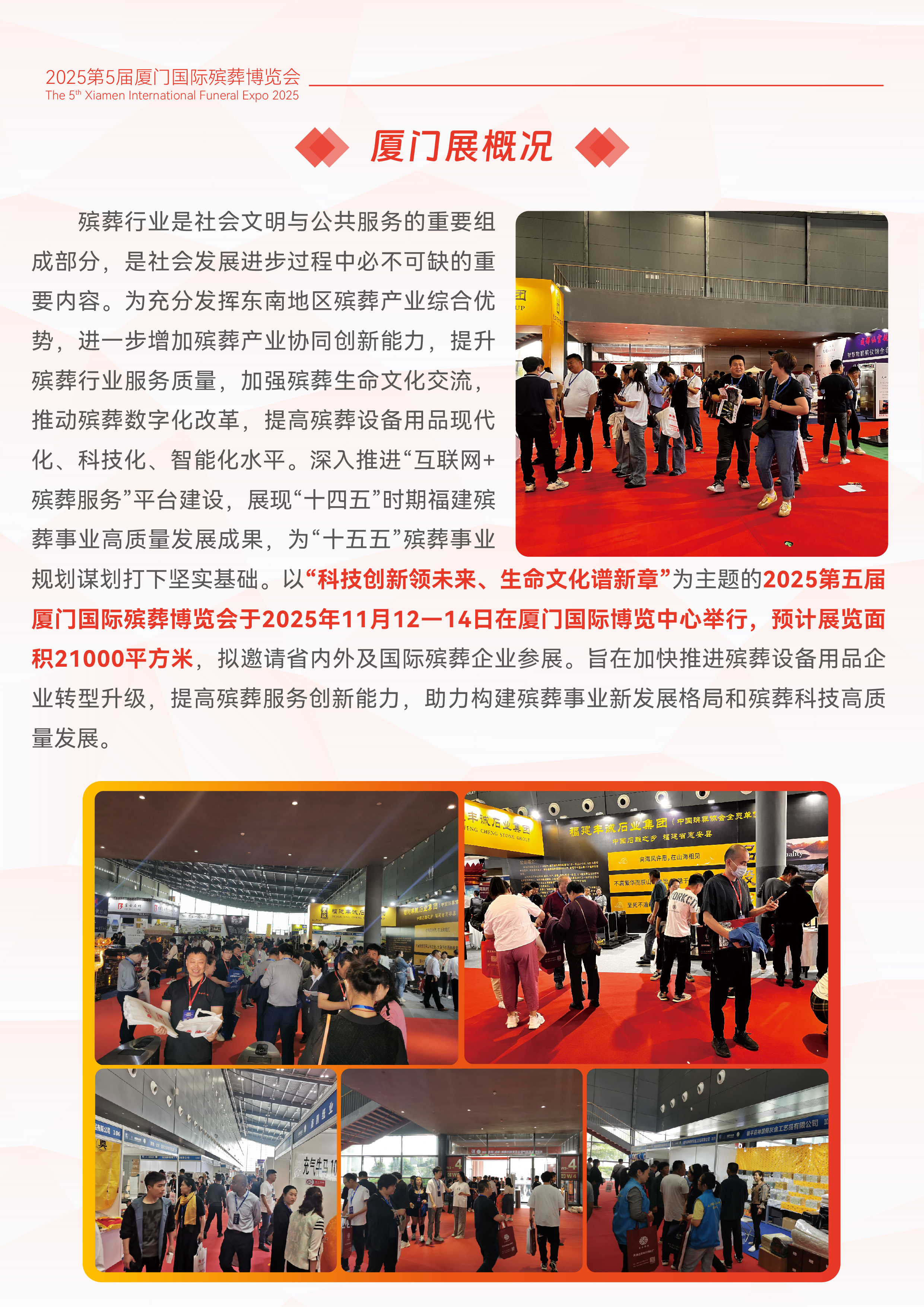 2025第五届厦门国际殡葬博览会-05