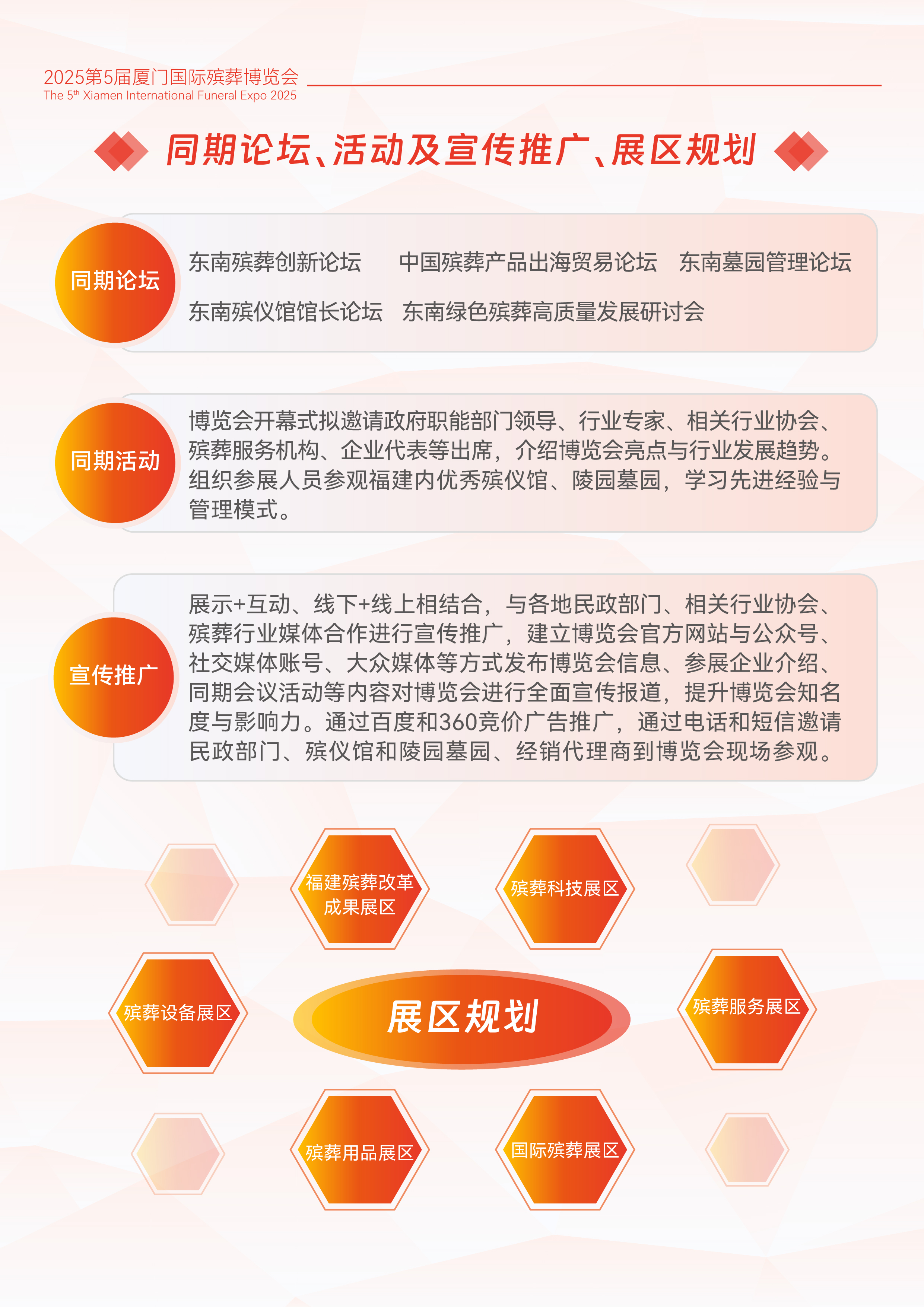 2025第五届厦门国际殡葬博览会-06