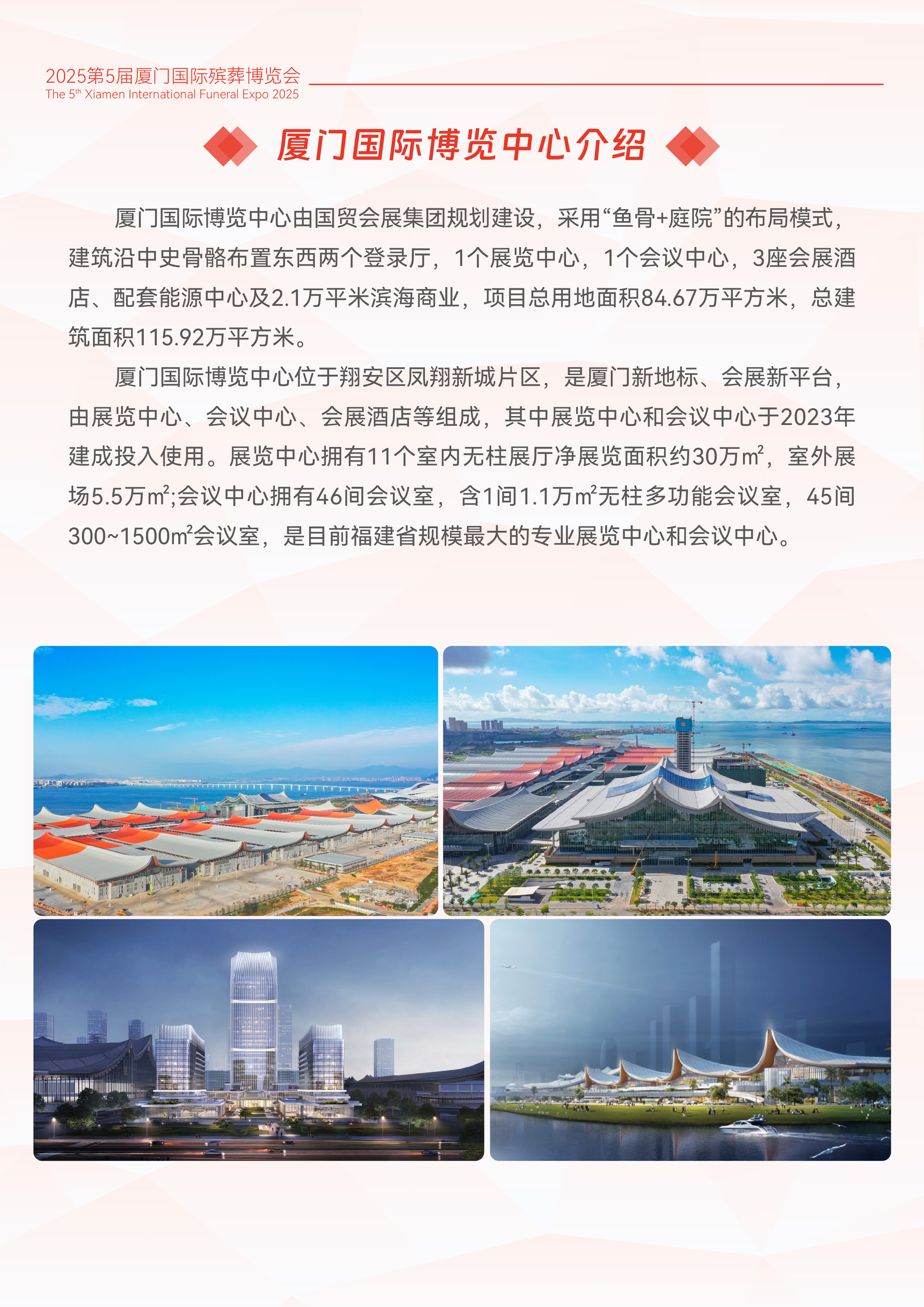 2025第五届厦门国际殡葬博览会-07