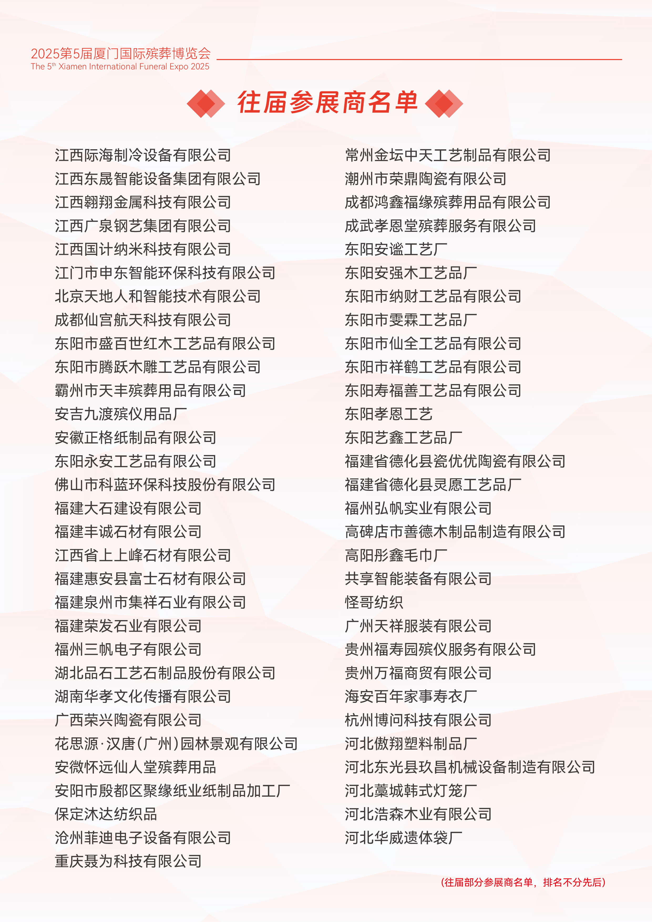 2025第五届厦门国际殡葬博览会-08