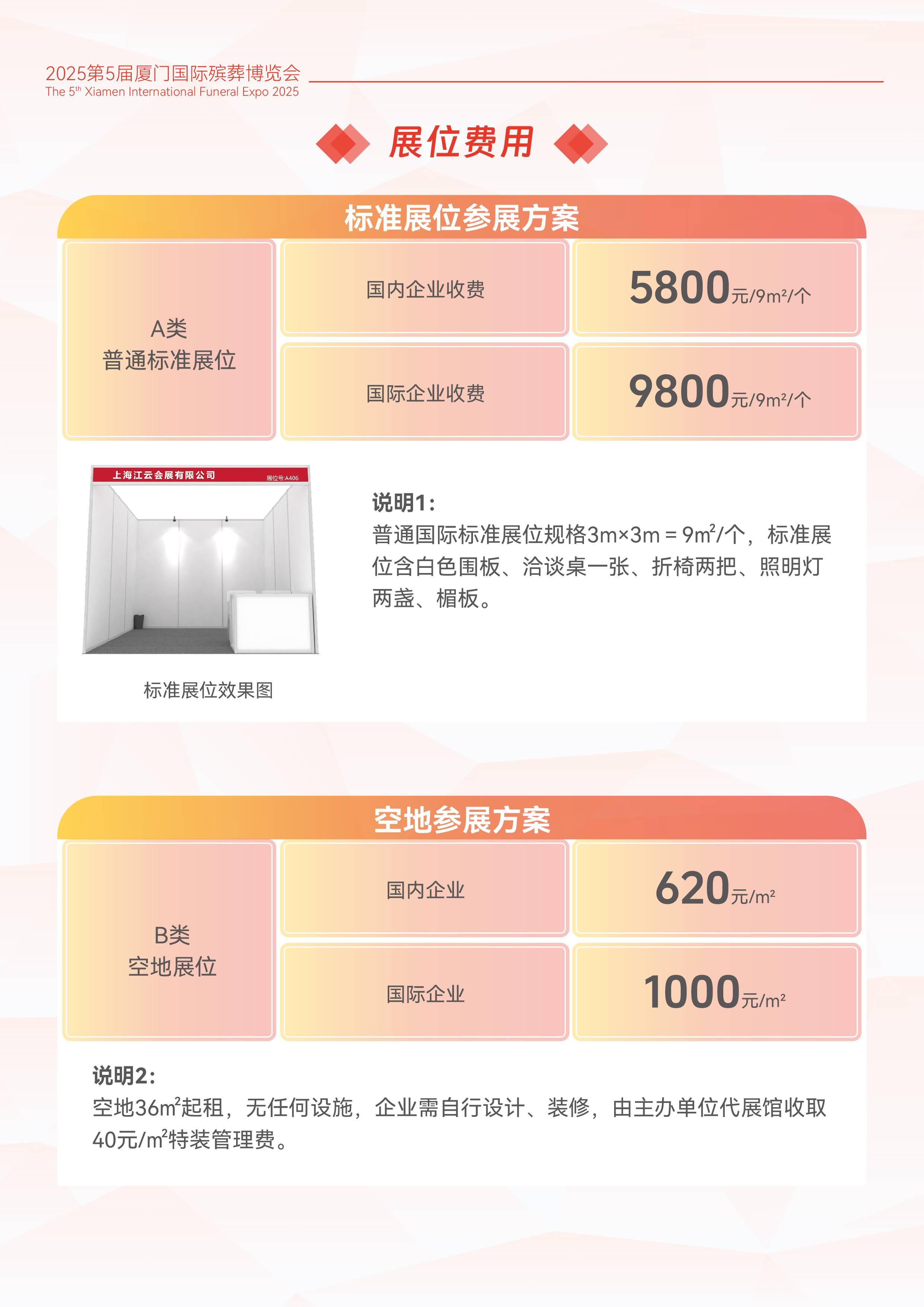 2025第五届厦门国际殡葬博览会-11
