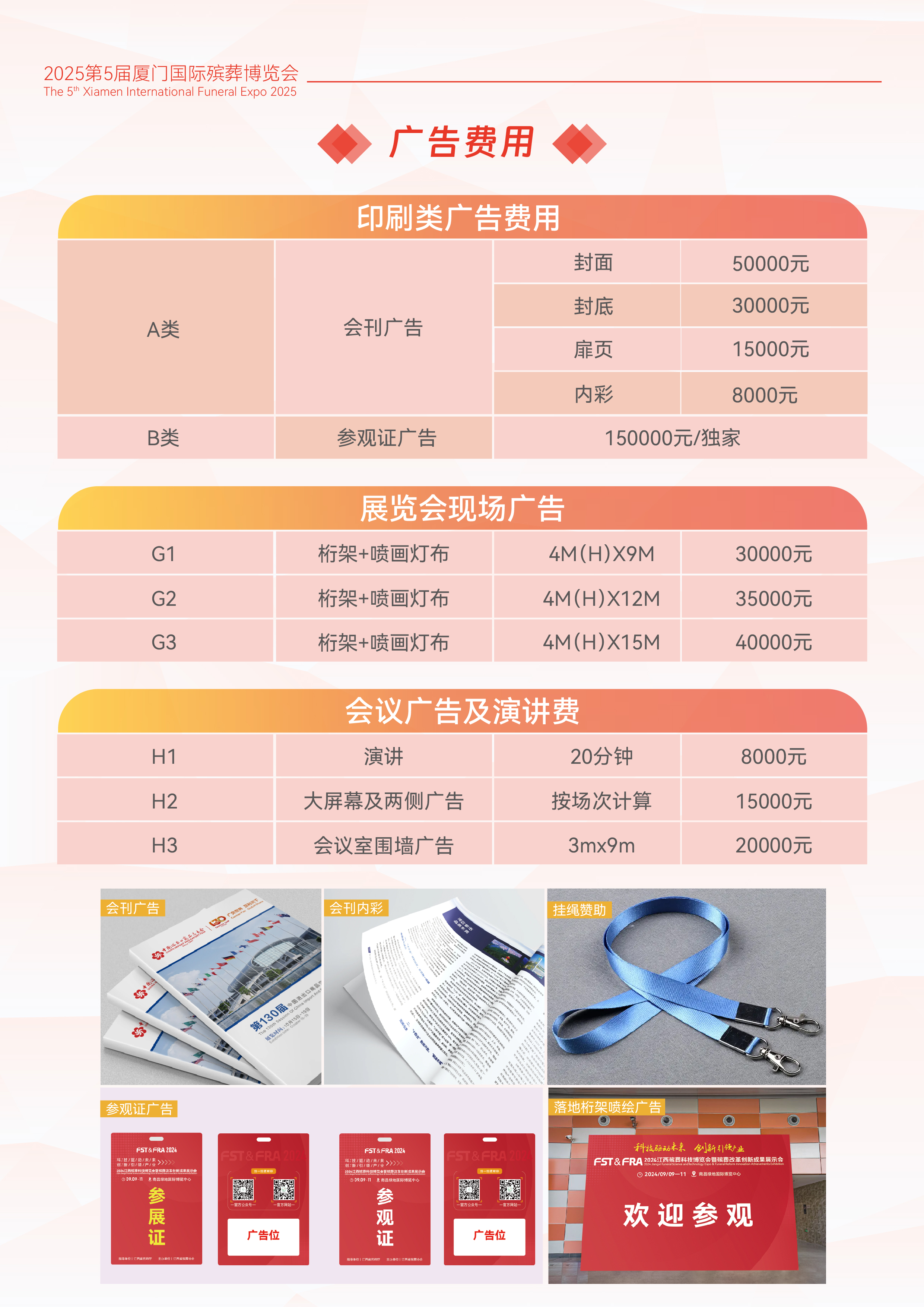 2025第五届厦门国际殡葬博览会-12