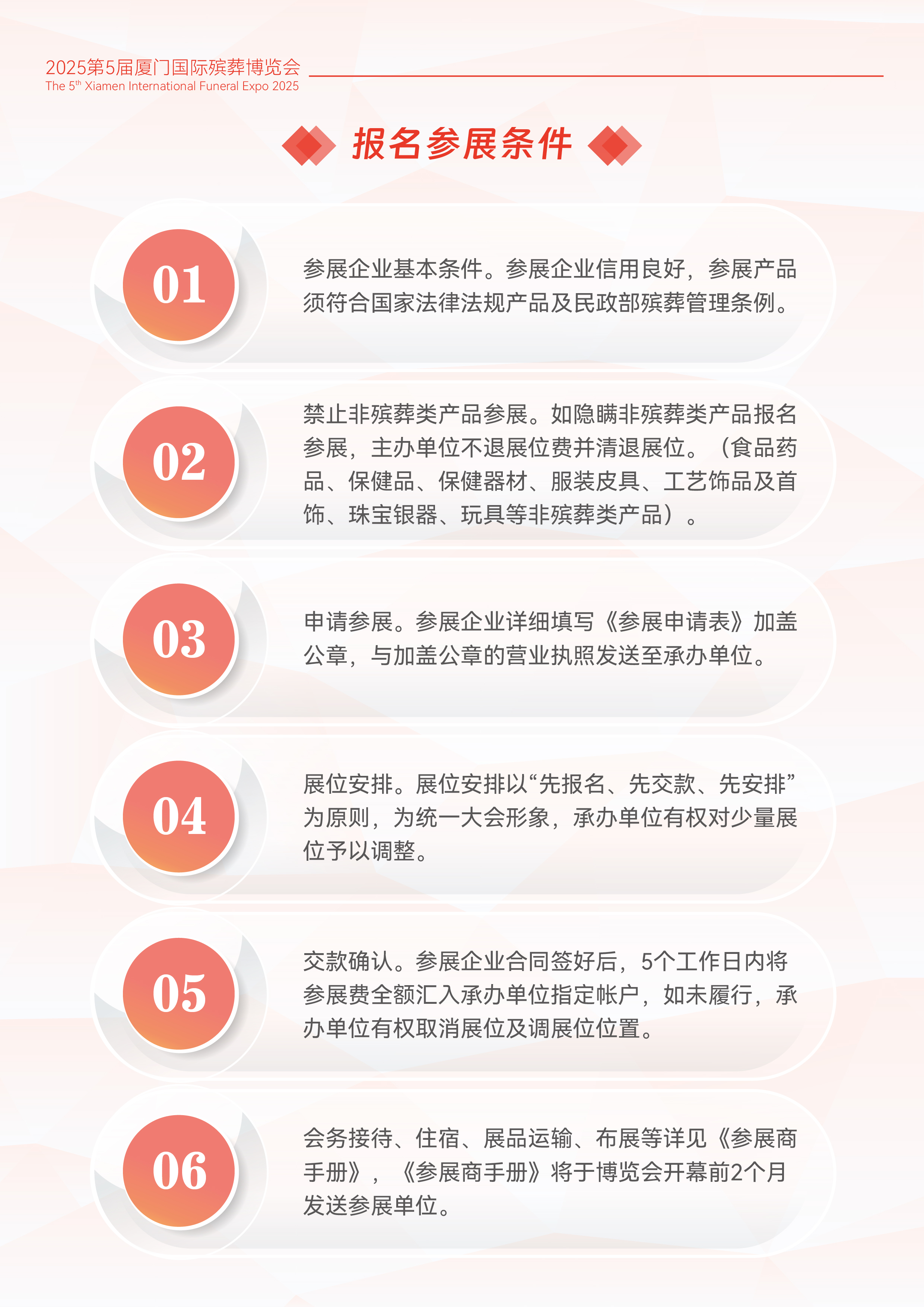 2025第五届厦门国际殡葬博览会-13