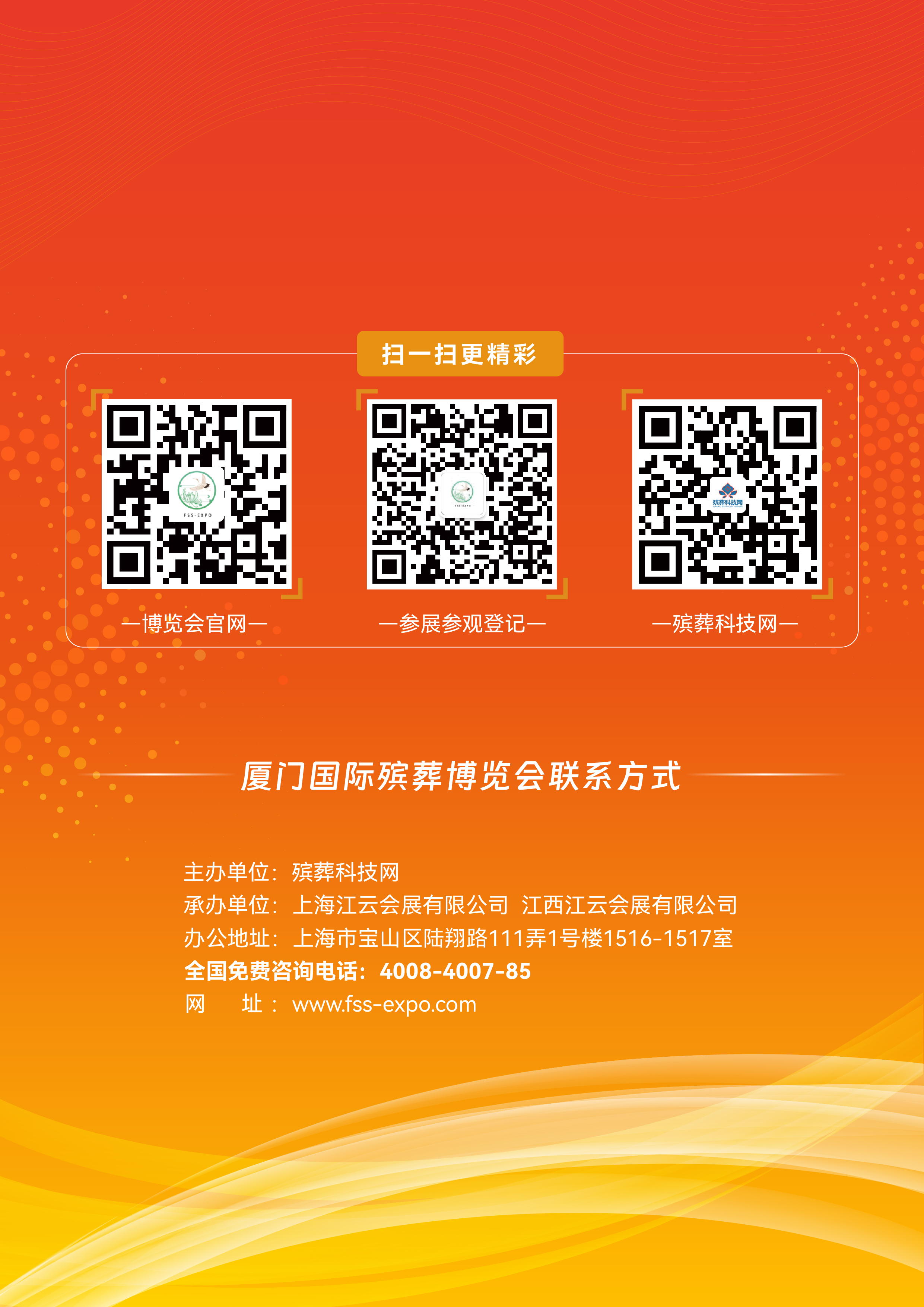 2025第五届厦门国际殡葬博览会-14