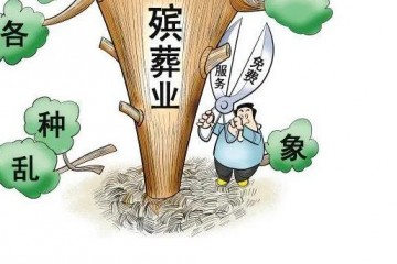 【关注】殡葬领域乱象知多少？一文带你看懂相关法律要点