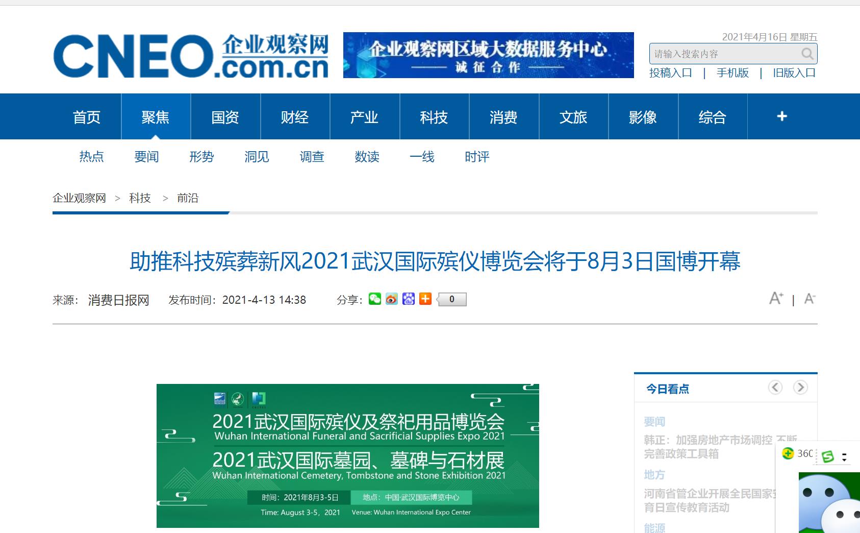 感谢企业观察网报道武汉国际殡仪博览会