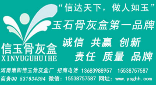 南阳信玉骨灰盒邀您参观2021武汉国际殡仪及祭祀用品博览会